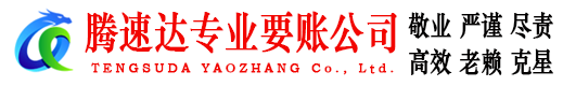 汕头要债公司